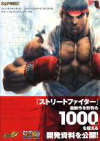 Super Street Fighter IV Official Complete Works