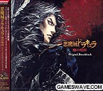 Akumajo Dracula ~ Yami no Juin ~