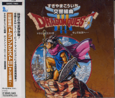 Dragon Quest III Symphonic Suite Dragon Quest III Symphonic Suite