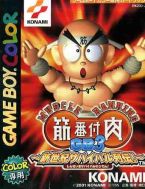 Kinniku Banzuke GB3 - Shinseiki Survival Retsuden!