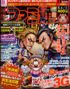 Famitsu Weekly 05/04/2012