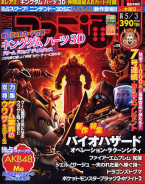 Famitsu Weekly 03/05/2012