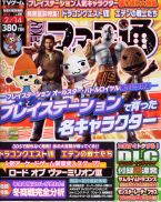 Famitsu Weekly 14/02/2013