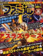Famitsu Weekly 08/03/2012