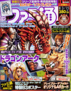 Famitsu Weekly 15/03/2012