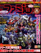 Famitsu Weekly 19/04/2012