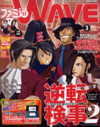 Famitsu Wave 03/2011