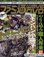 Famitsu Wave 08/2010