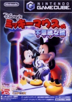 Mickey Mouse ~ No Fushigi No Kagami ~