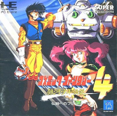 Cosmic Fantasy IV ~ Chapter 1 ~