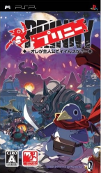Prinny: Ore ga Shujinkou de Iinsuka?