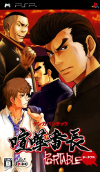 Kenka Bancho Portable