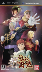 Mobile Suit Gundam: Shin Gihren no Yabou
