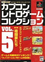 Capcom Retro Game Collection ~ Vol.5 ~
