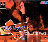 Persona 2 ~ Eternal Punishment ~ Deluxe pack