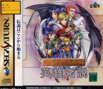 The Legend Of Heroes I & II