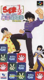 Ranma 1/2: Ougi Jaanken