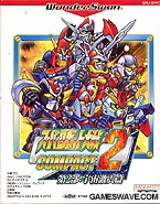 Super Robot Taisen Compact 2