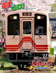 Densha de Go