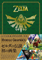 The Legend of Zelda 30th Anniversary Book - Hyrule Graphics -