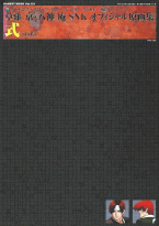 The King of Fighters Series (94  98)~ Gamest Mook Vol.151