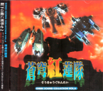 Soukyugurentai Game Sound Collection VOL.6