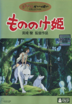 DVD Mononoke-Hime Special Edition 3DVD