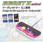 Egret II Mini: Dedicated Paddle & Trackball Controller
