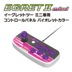 Egret II Mini Control Panel Violet Color