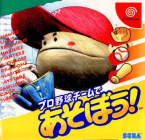 Pro Yakyu Team Asobou!
