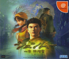 Shenmue ~ Isshô ~ Yokosuka (1st Print) Shenmue ~ Isshô ~ Yokosuka (1st Print)