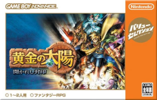 Golden Sun ~ Ougon no Taiyou: Hirakareshi Fuuin ~