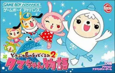 Doubutsu Shima no Chubi Gurumi 2