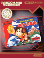 Famicom Mini Ganbare Goemon