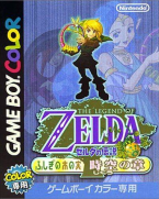 The Legend of Zelda  - Fushigi No Ki No Jitsu - Jikû No Shô