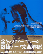 Virtua Fighter 4 Blue Book - Advanced Phase -