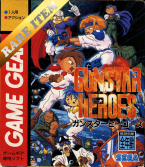 Gunstar Heroes