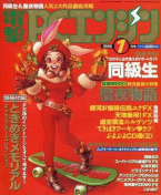 Dengeki PC Engine January 1996