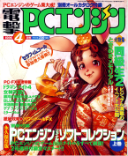Dengeki PC Engine April 1996