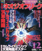 NEO•GEO Freack 12/1996