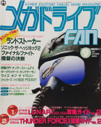 Mega Drive Fan September 1992