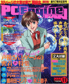 Pc Engine Fan November 1995 Sur Magazines Games Wave Jeux Video Neuf Et Occasion News Retro Import Pc Engine Fan November 1995 Sur Magazines Games Wave Jeux Video Neuf Et Occasion News Retro Import