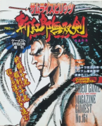 Samurai Spirits - Zankurô Musôken - Magazine Gamest N°.161