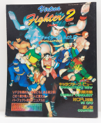 Virtua Fighter 2 Act.2 Gamest Mook Vol.10