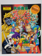 Kabuki Klash -Tengai Makyo Shinden Gamest Mook Vol.13 + POSTER