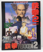 Tekken 2 Act.1 Gamest Mook Vol.15