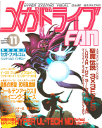Mega Drive Fan November 1991