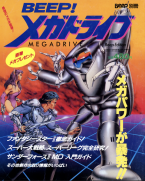 BEEP! Mega Drive June 1989