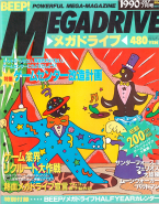 BEEP! Mega Drive July 1990