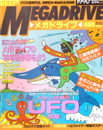 BEEP! Mega Drive August 1990